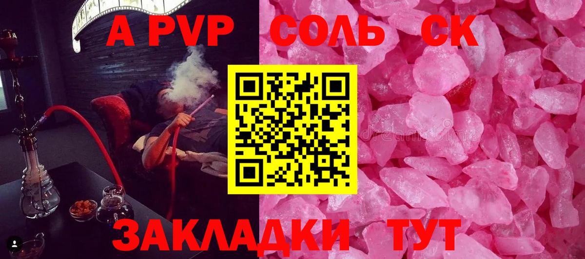 магазин продажи   А ПВП Crystall  Вход с VPN  Клин  Альфа ПВП крисы CK 