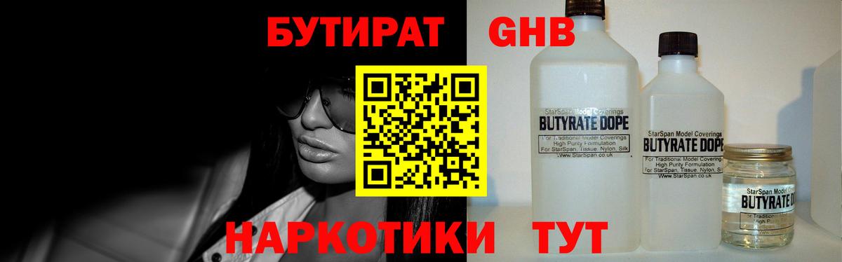 Клин  Бутират 1.4BDO  Бутират  Вход с VPN 