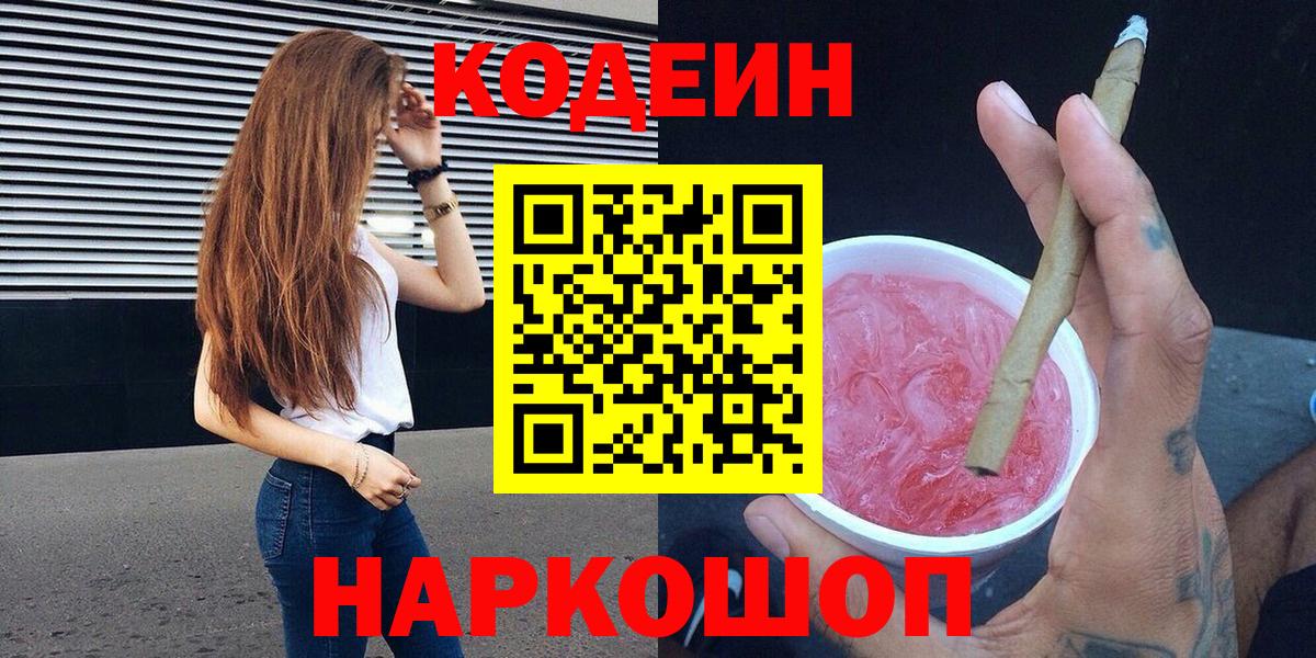 Клин  Кодеин Purple Drank  наркошоп  Вход с VPN 