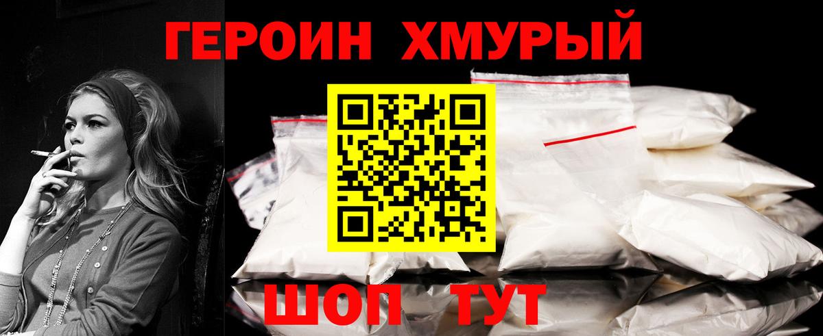 Клин  Героин  Вход с VPN  Героин гречка 