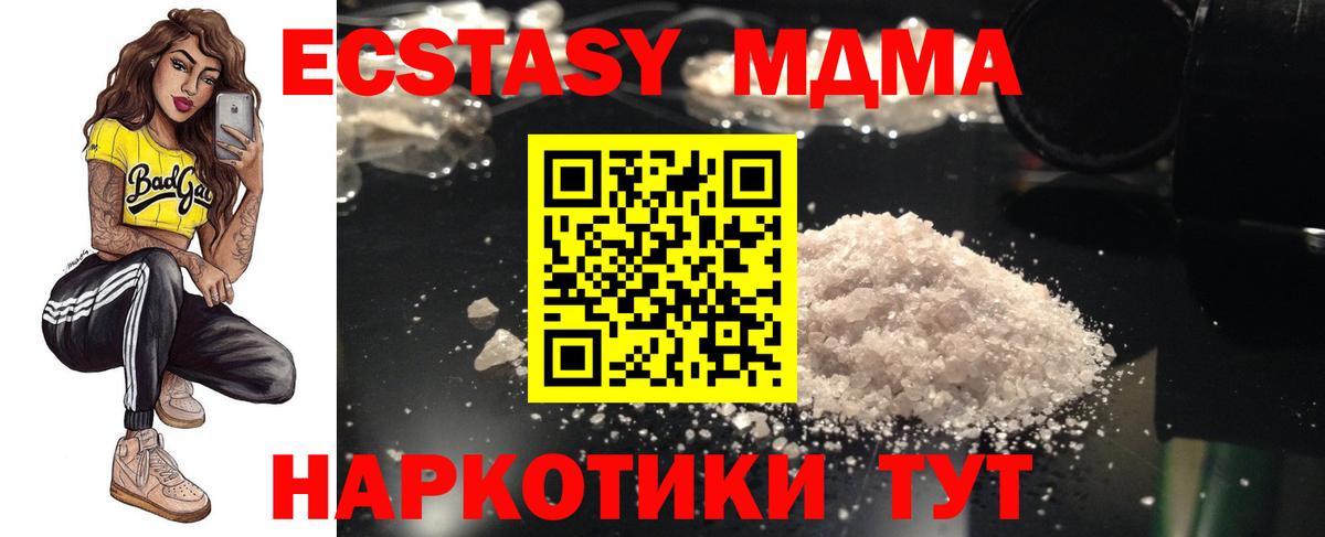 MDMA кристаллы  МДМА  Клин  Вход с VPN  MDMA молли 