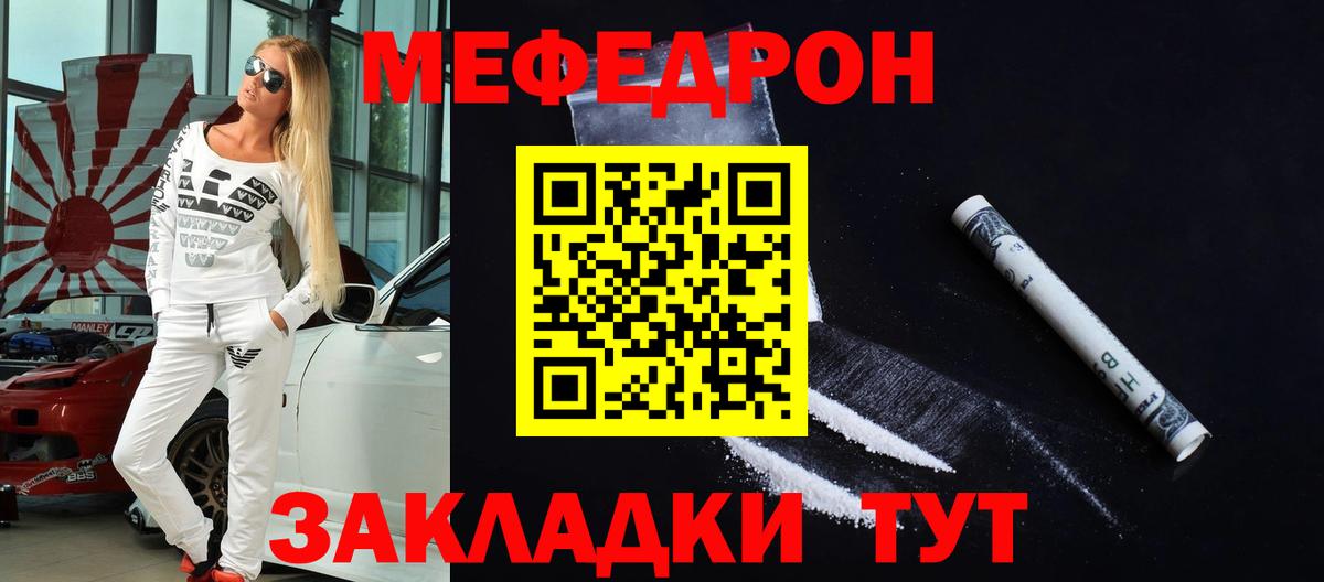 Меф мяу мяу Клин