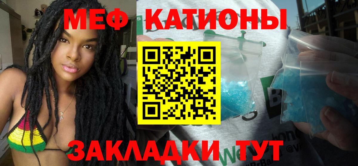 МЕФ  Вход с VPN  МЯУ-МЯУ  Клин  МЯУ-МЯУ мука 