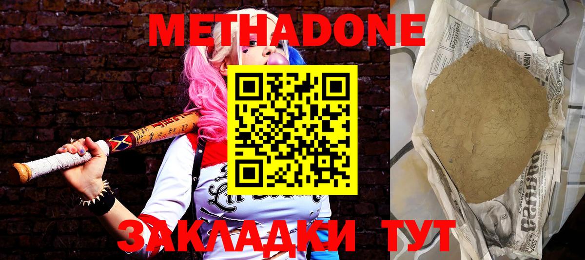 МЕТАДОН мёд Клин