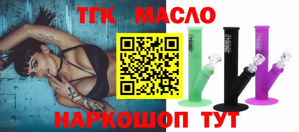 ТГК THC oil Клин