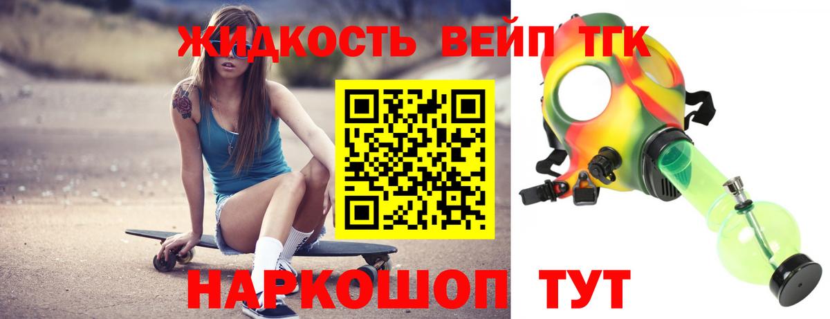ТГК вейп с тгк  ТГК THC oil  Клин  Вход с VPN 